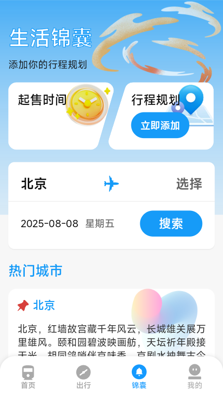 火车票高铁票价查电脑版截图