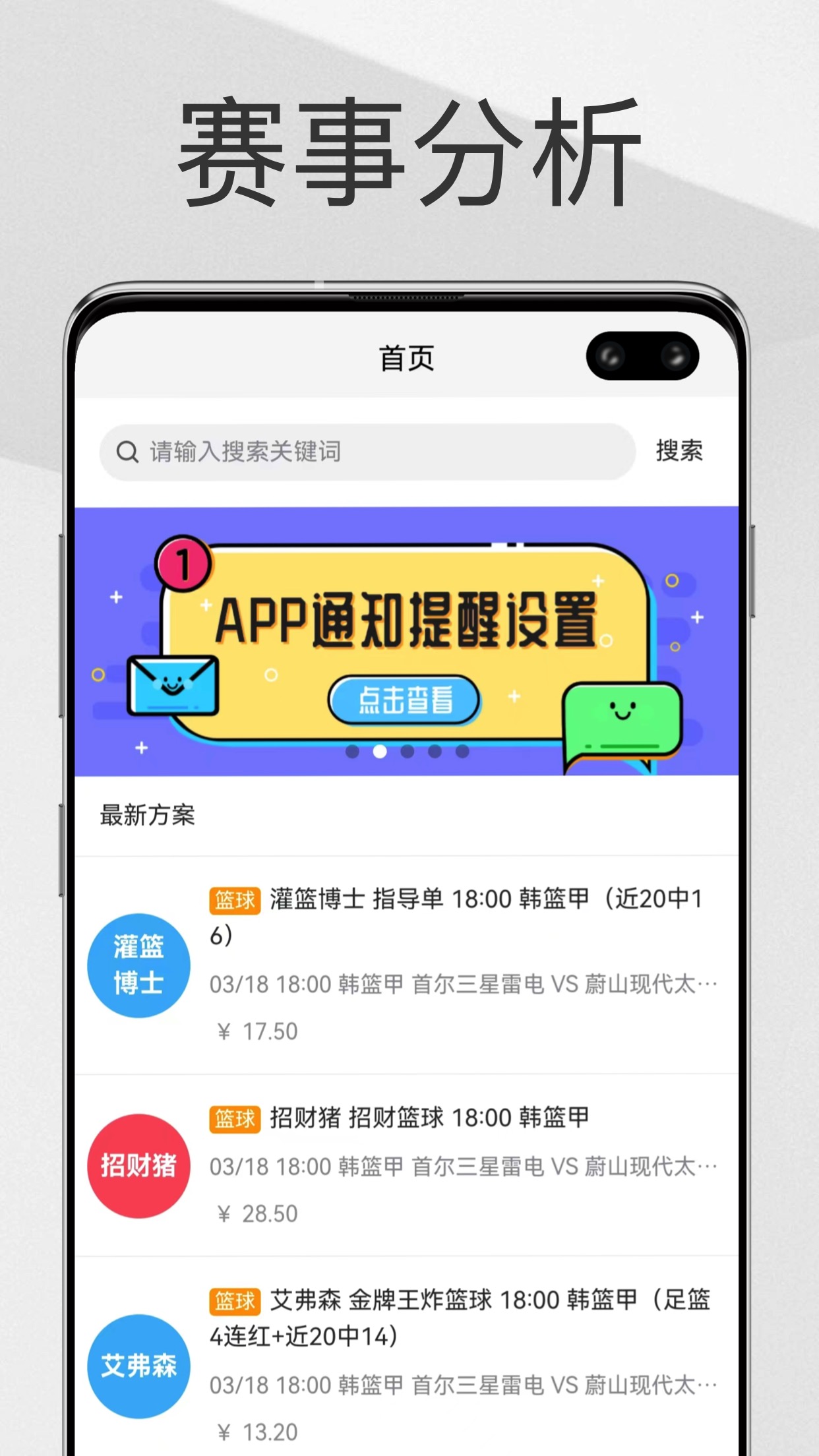 帮你找球料电脑版截图