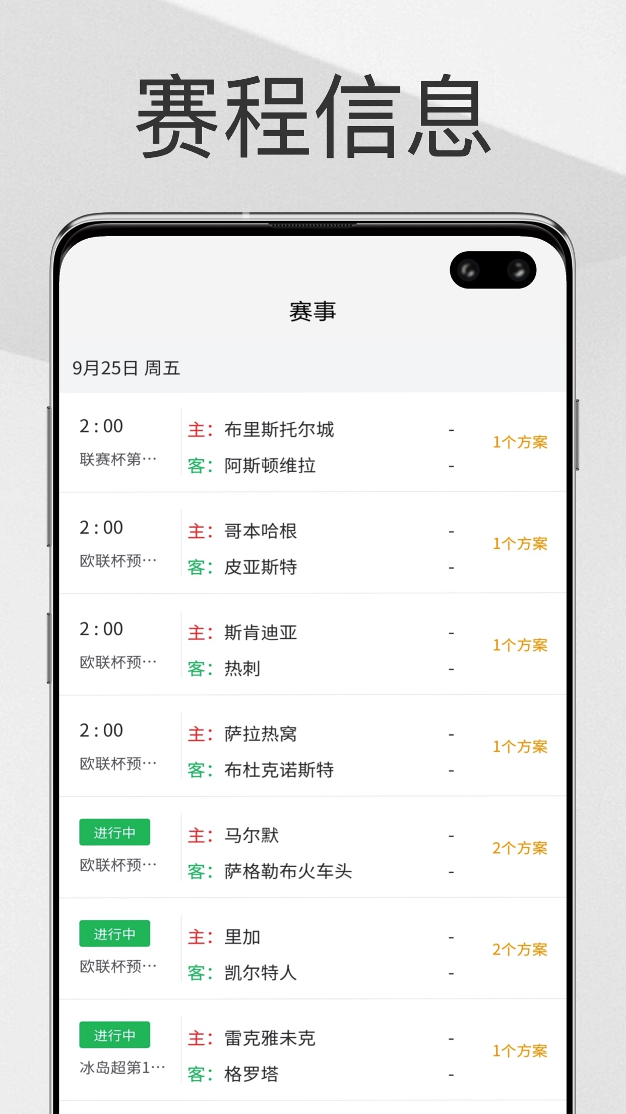 帮你找球料电脑版截图