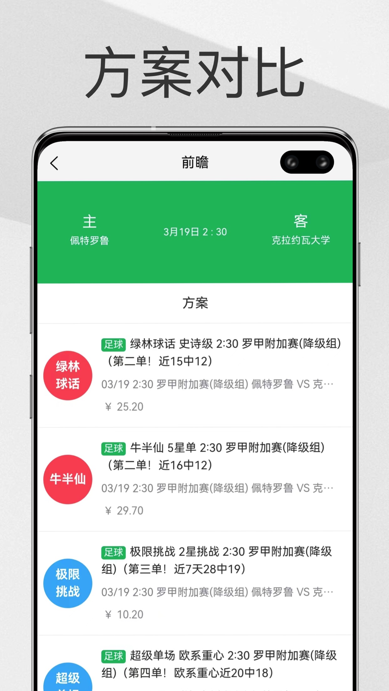 帮你找球料电脑版截图
