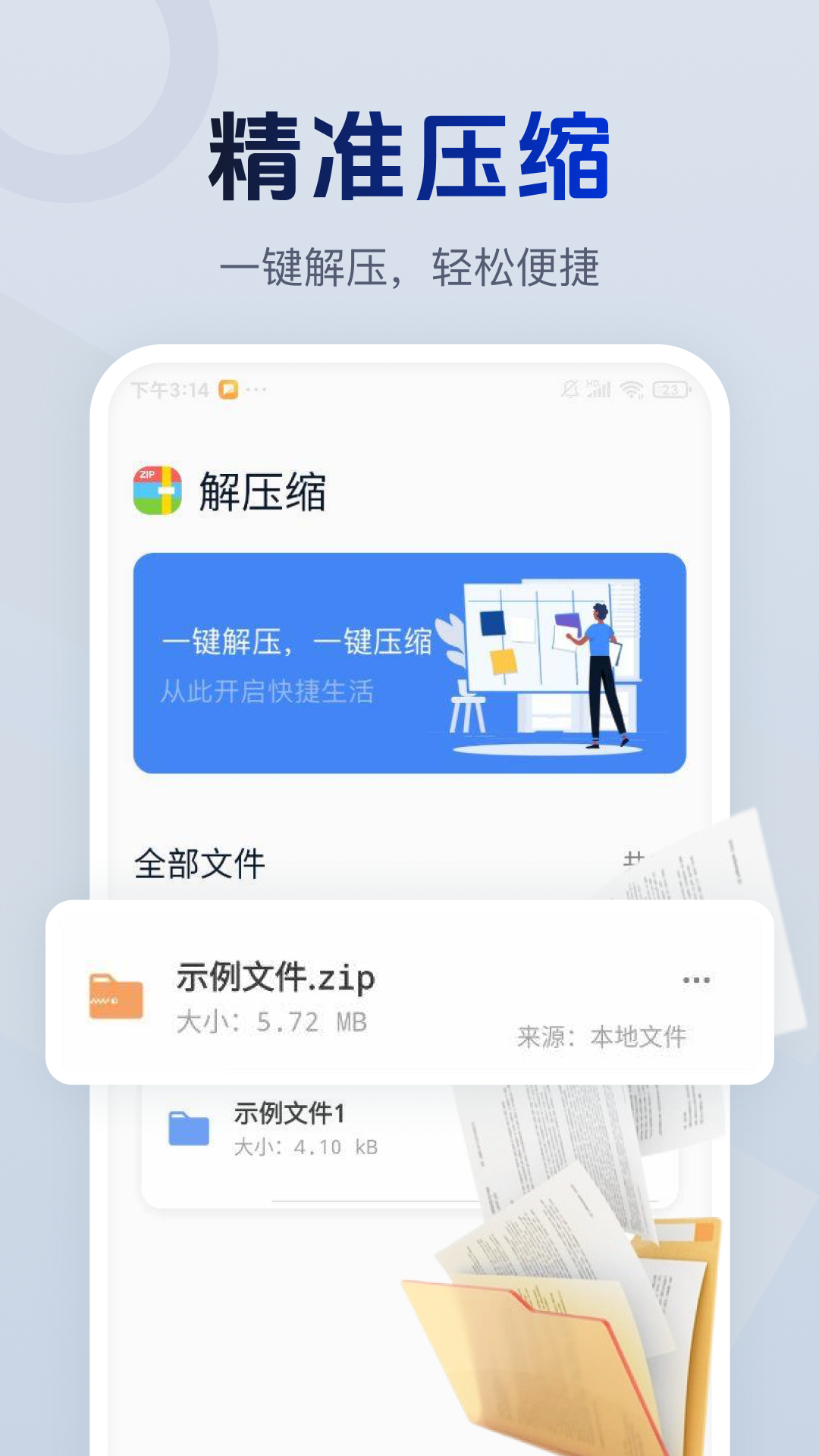解压包专家宝电脑版截图