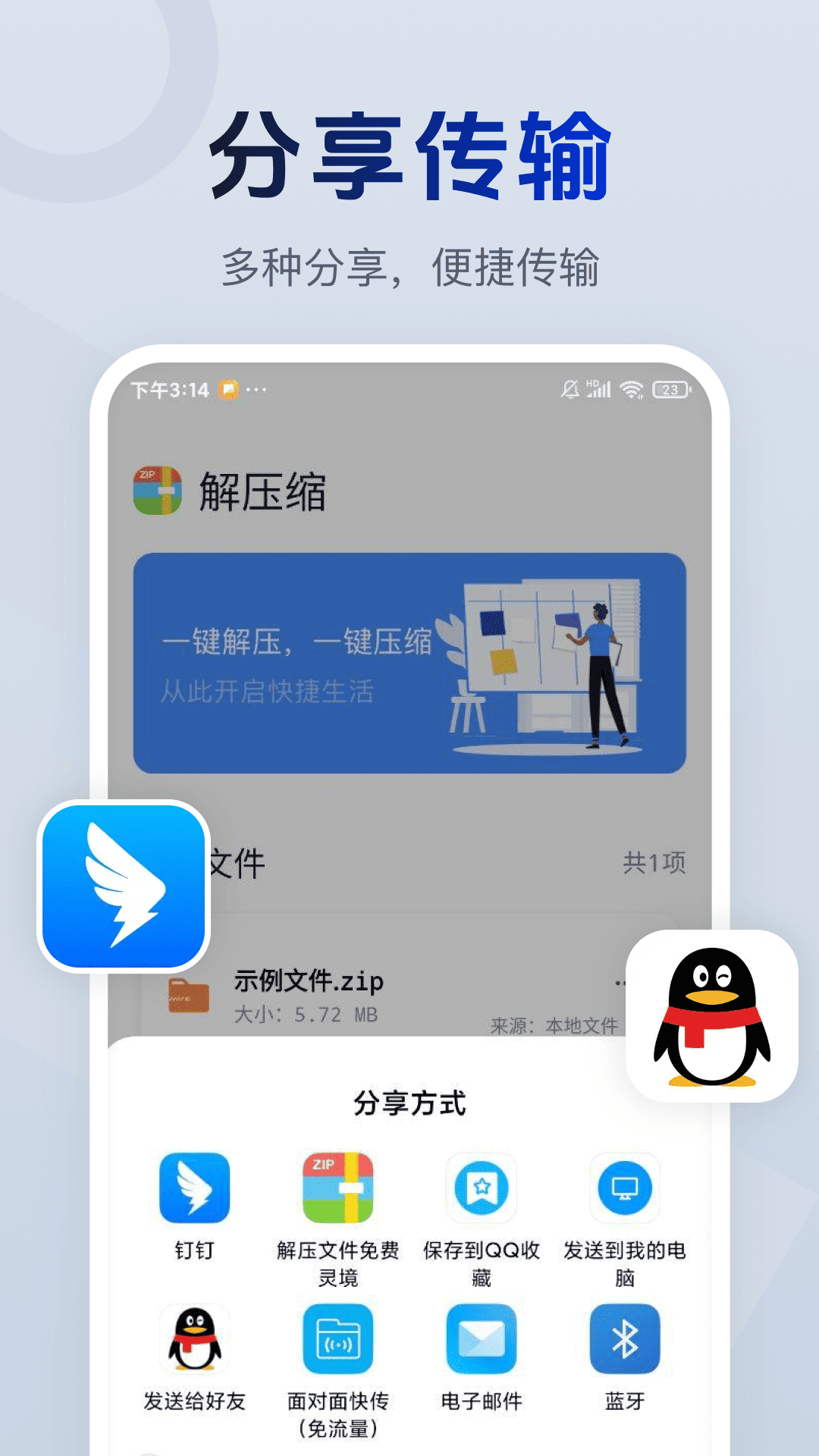 解压包专家宝电脑版截图