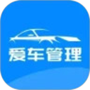 爱车管理
