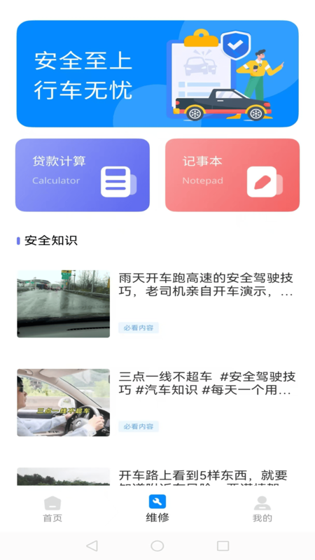 爱车管理