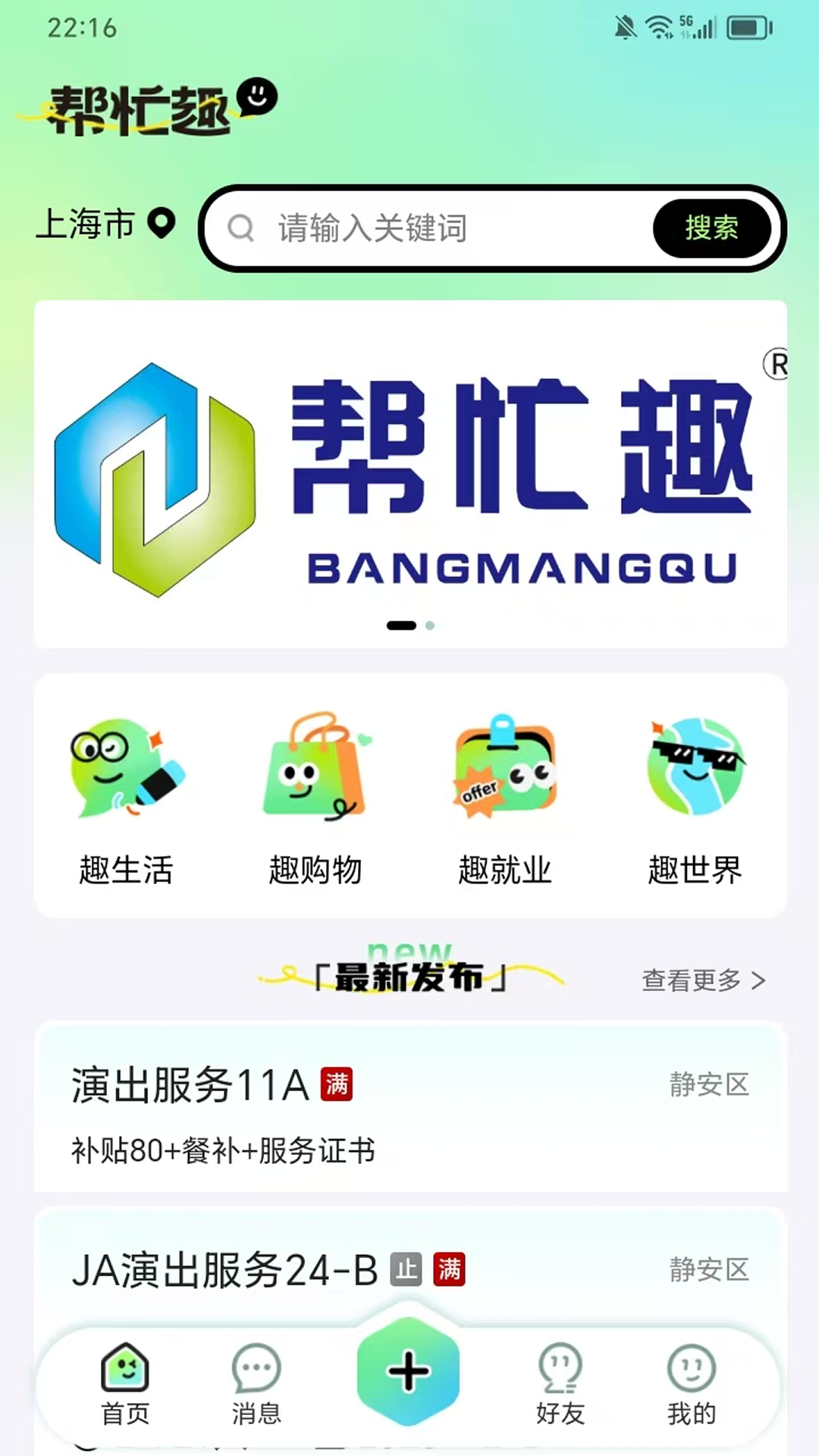 帮忙趣