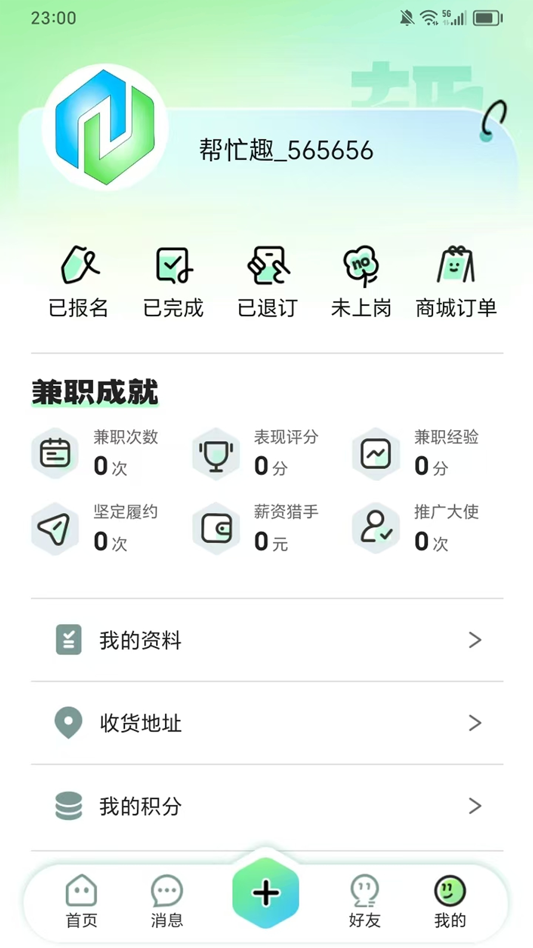帮忙趣