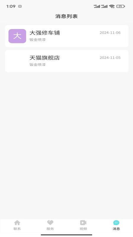 爱车伽仃电脑版截图
