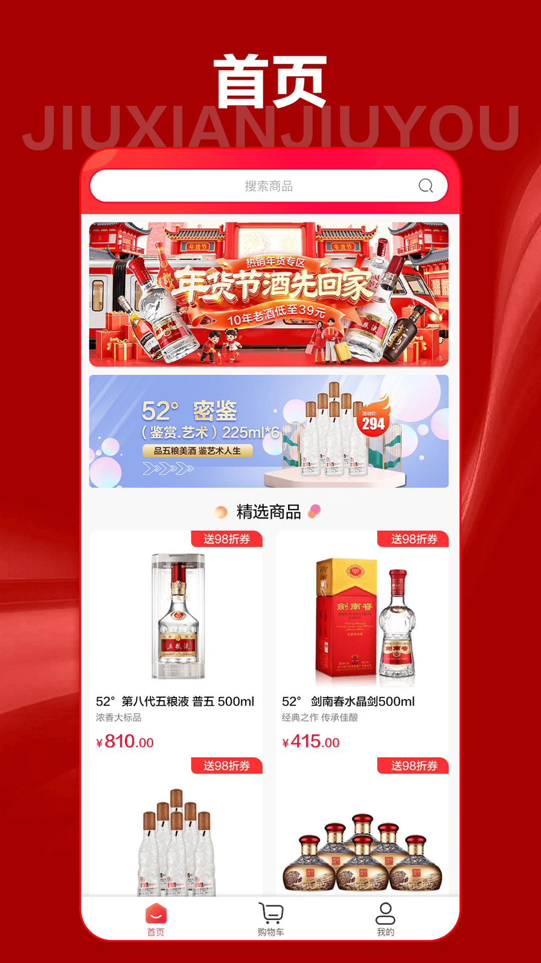 酒仙酒友电脑版截图
