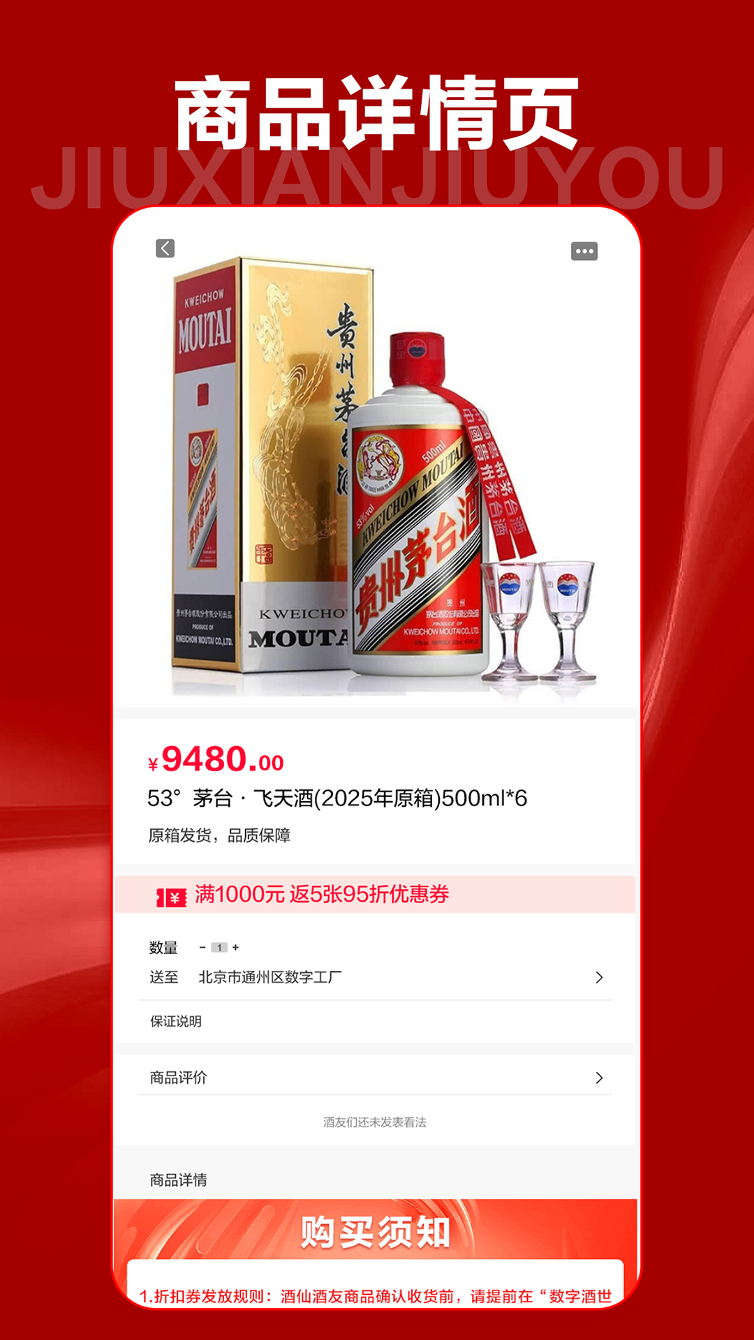 酒仙酒友电脑版截图