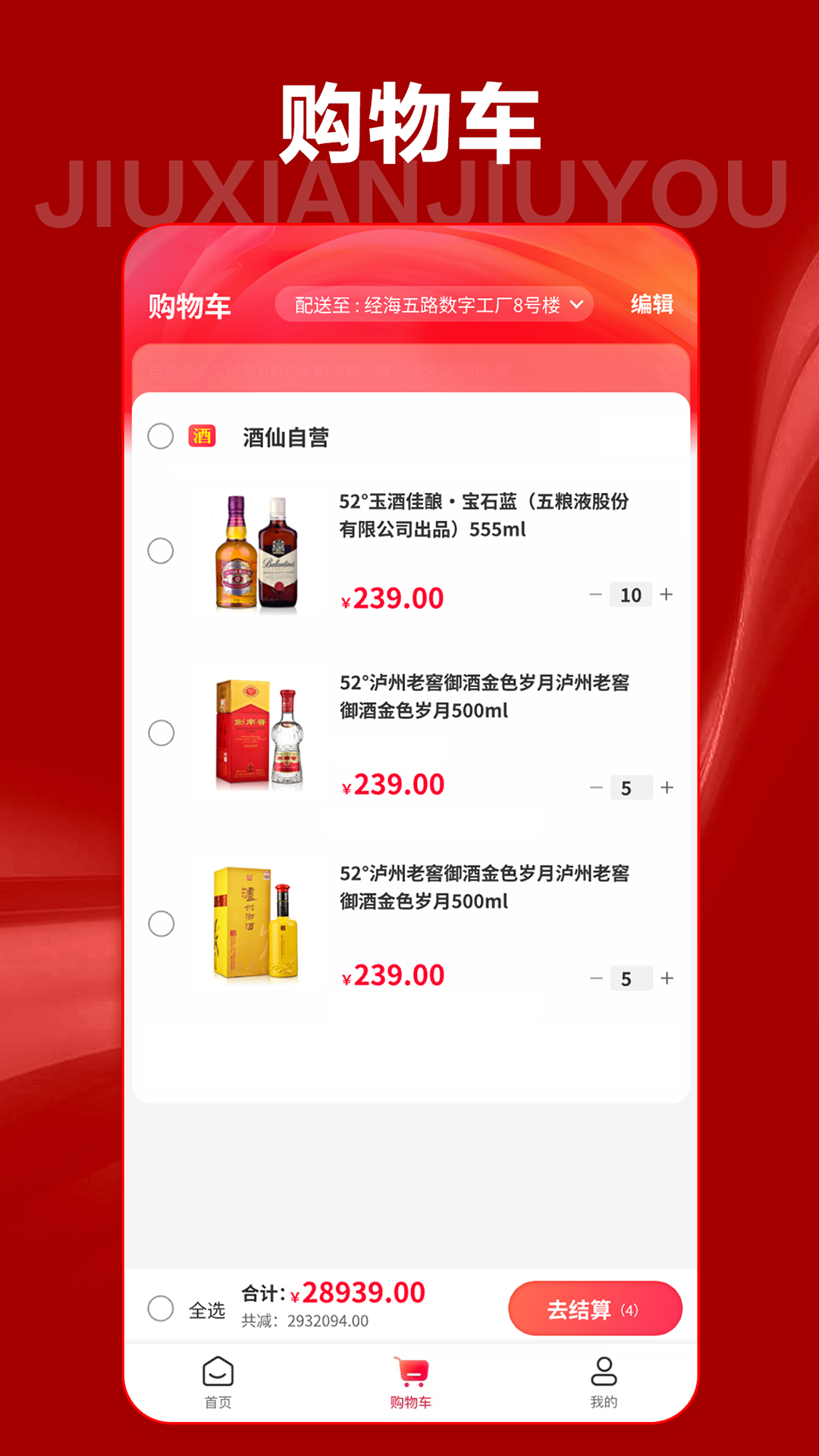 酒仙酒友电脑版截图