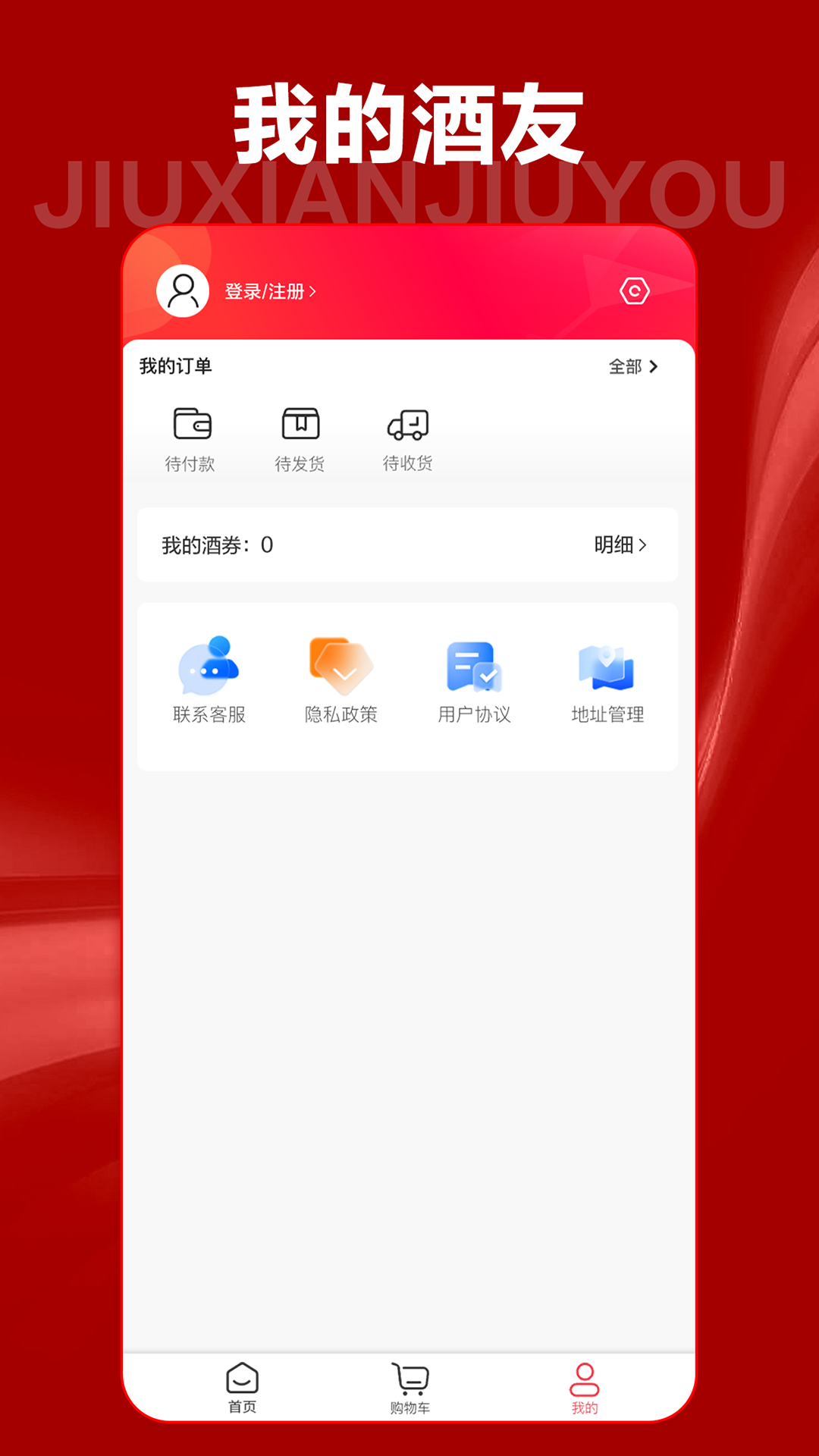 酒仙酒友电脑版截图