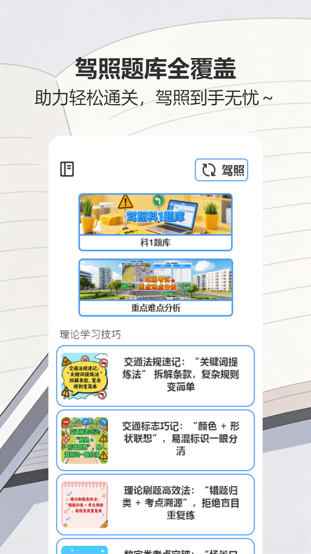 对答案电脑版截图