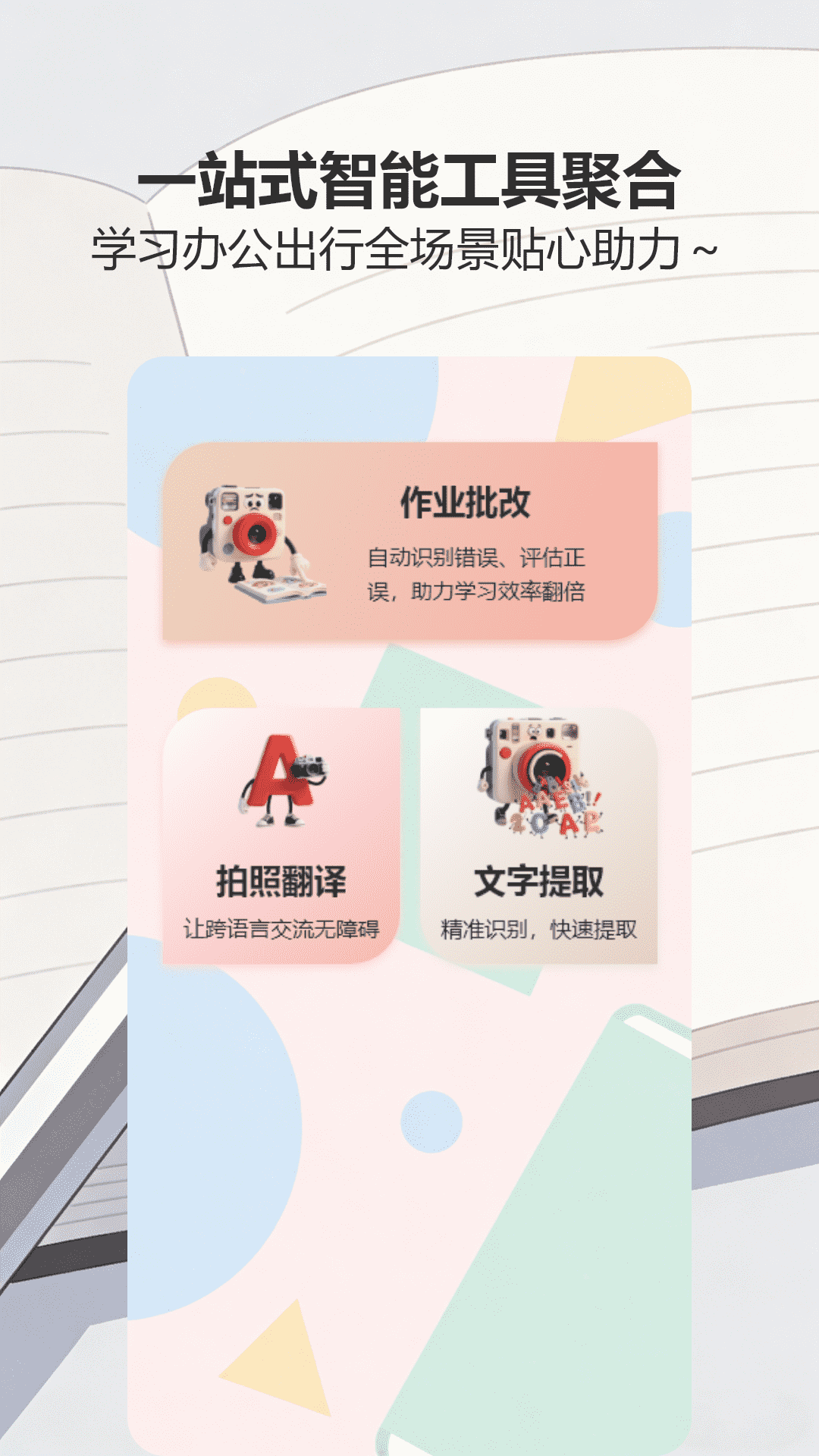 对答案电脑版截图