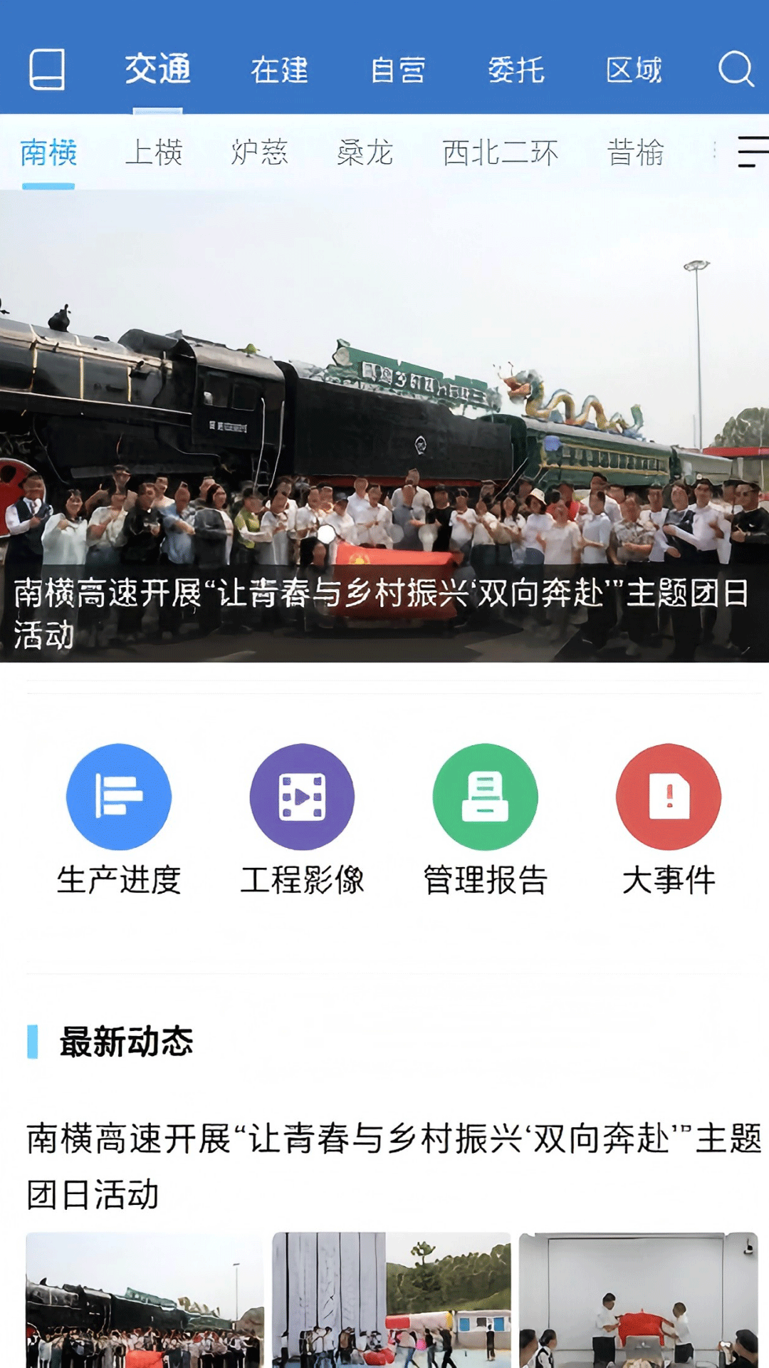 中铁通通