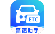 高速ETC管理通电脑版段首LOGO