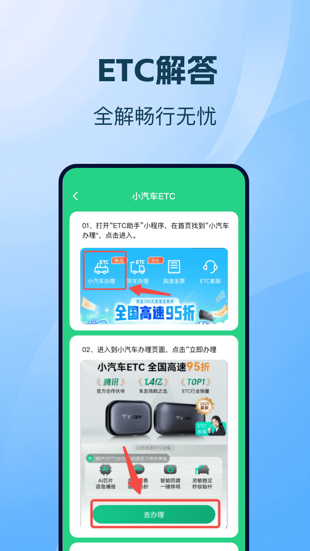 高速ETC管理通电脑版截图