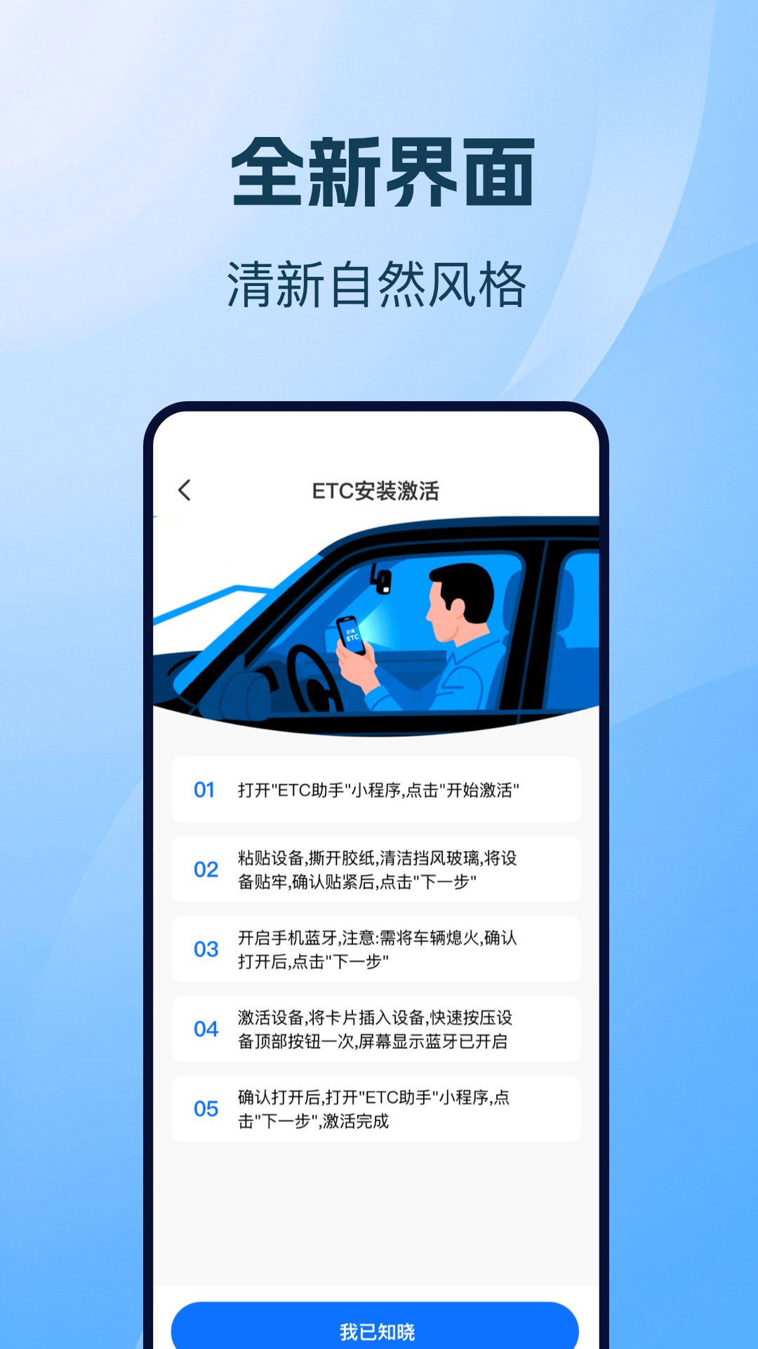 高速ETC管理通电脑版截图