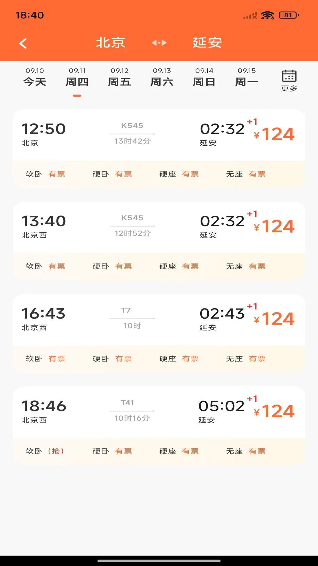火车票查询帮手电脑版截图