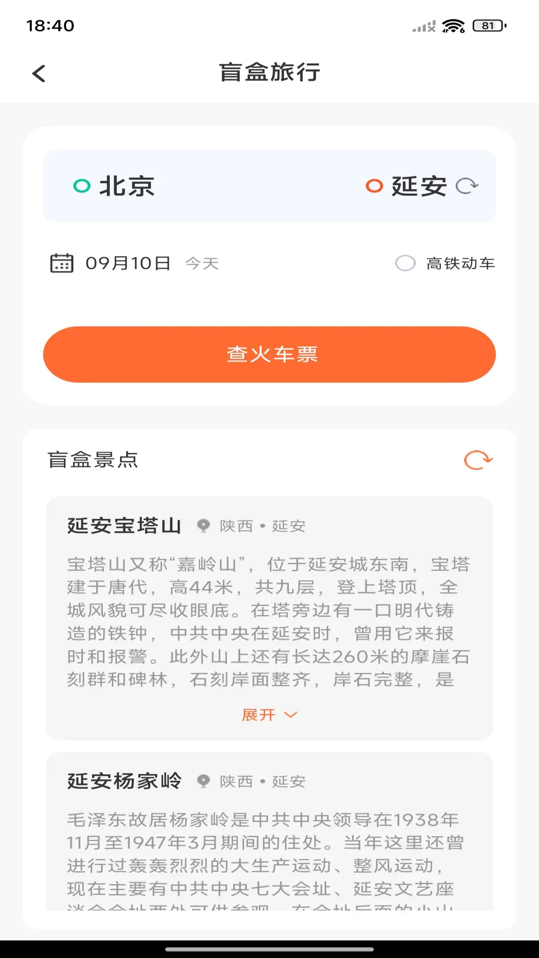 火车票查询帮手电脑版截图