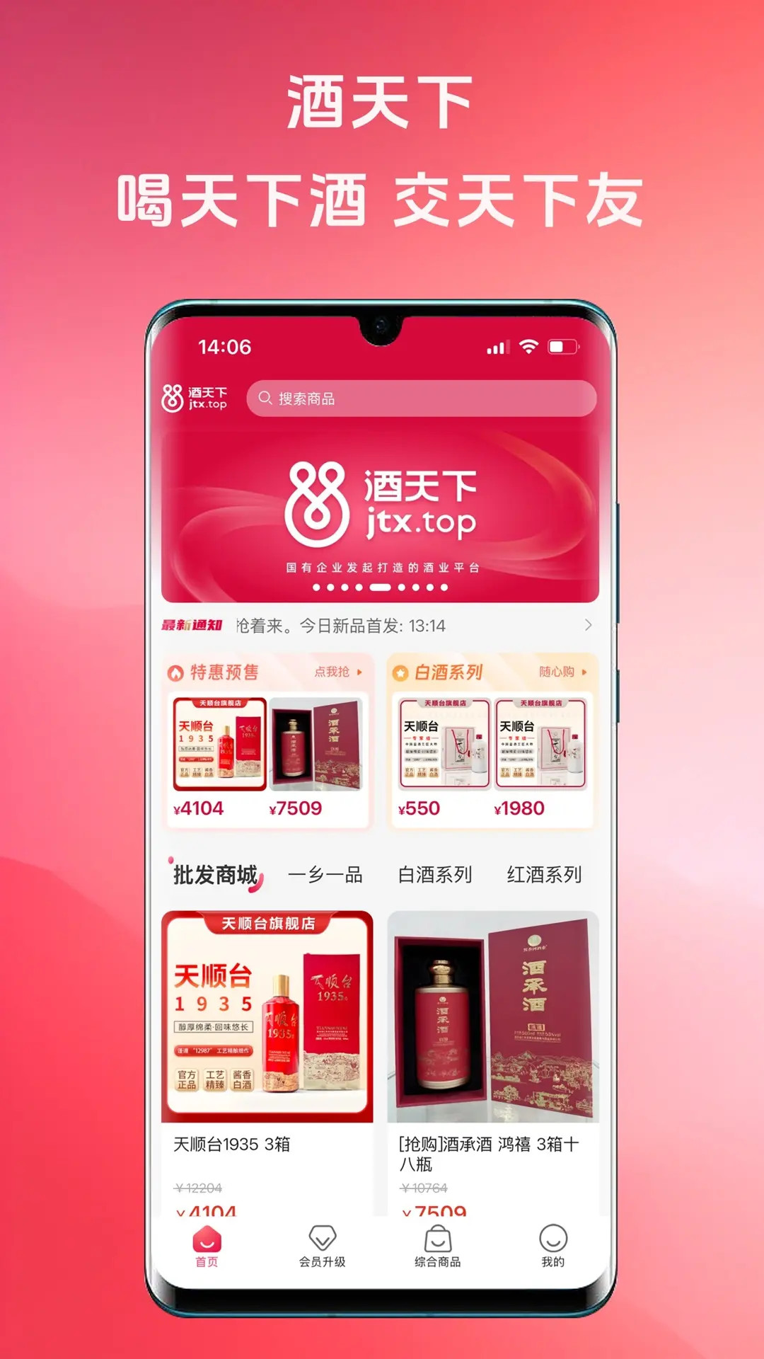 酒天下电脑版截图