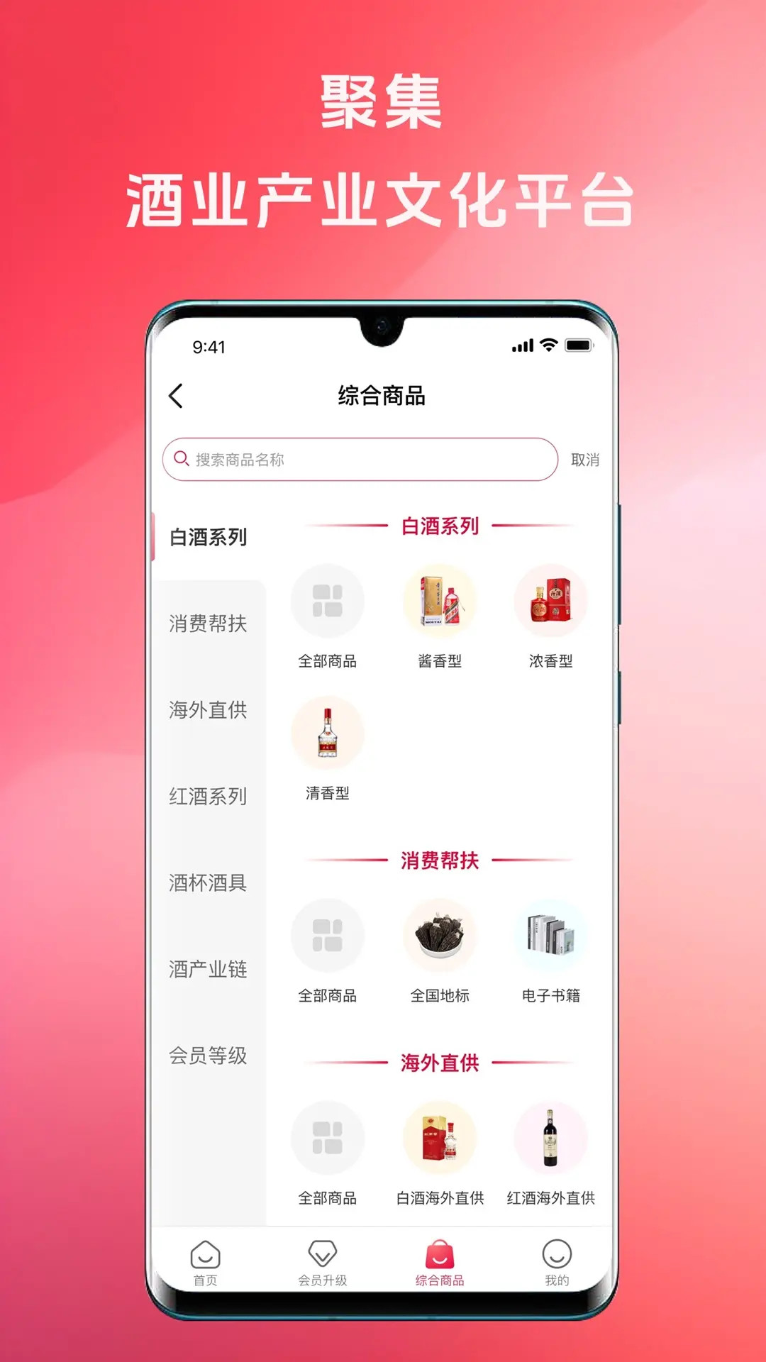 酒天下电脑版截图