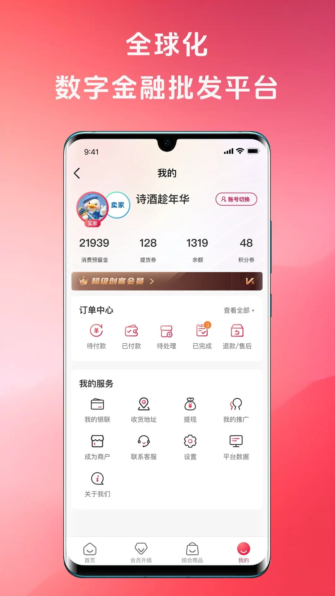 酒天下电脑版截图