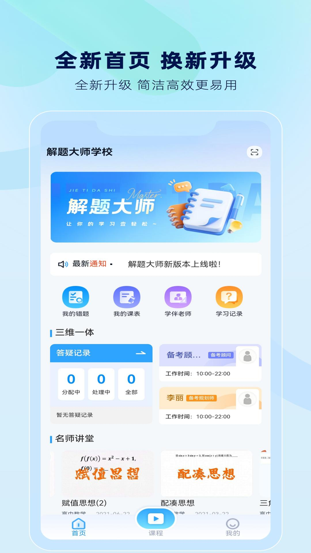 解题大师