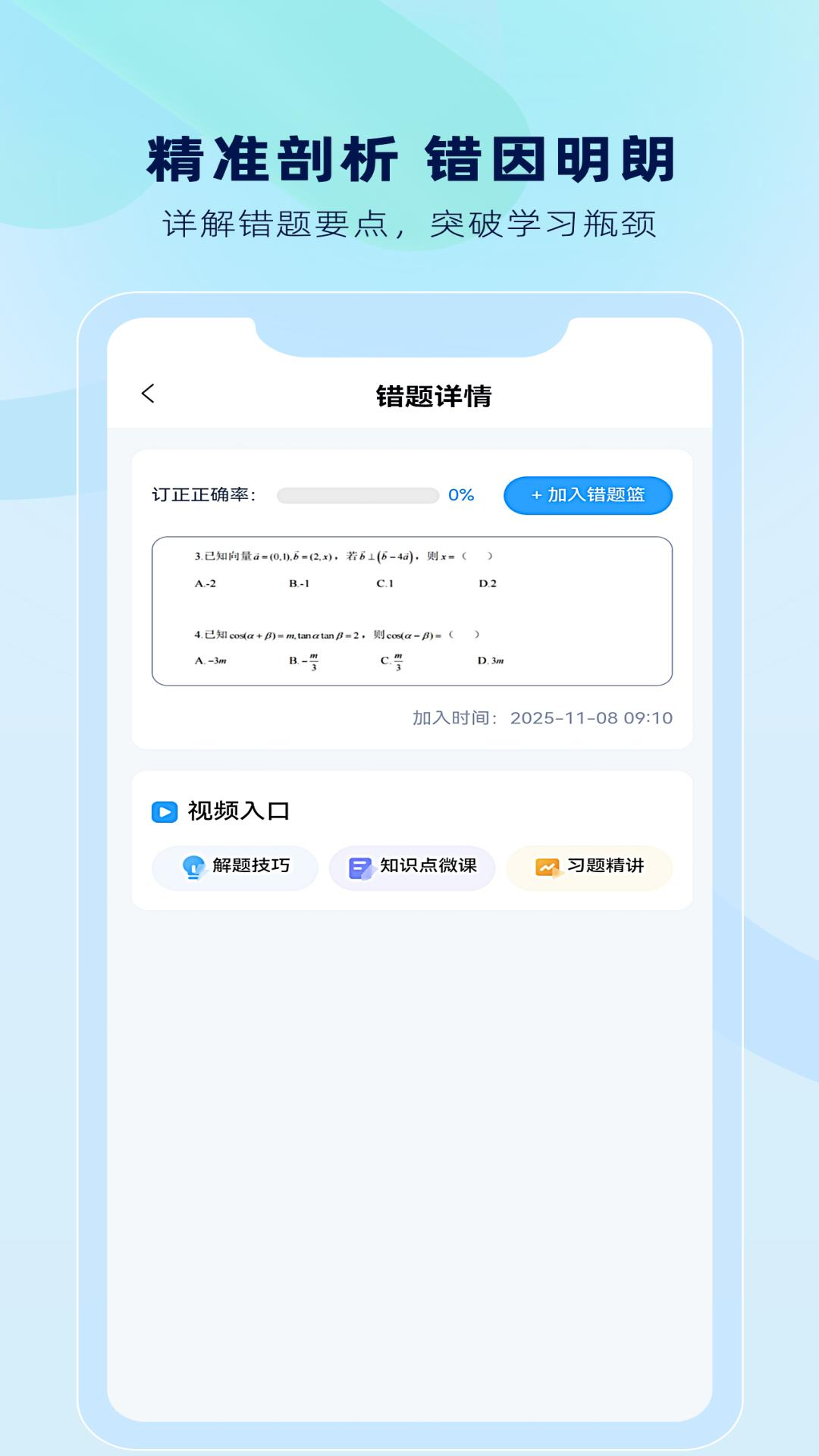 解题大师