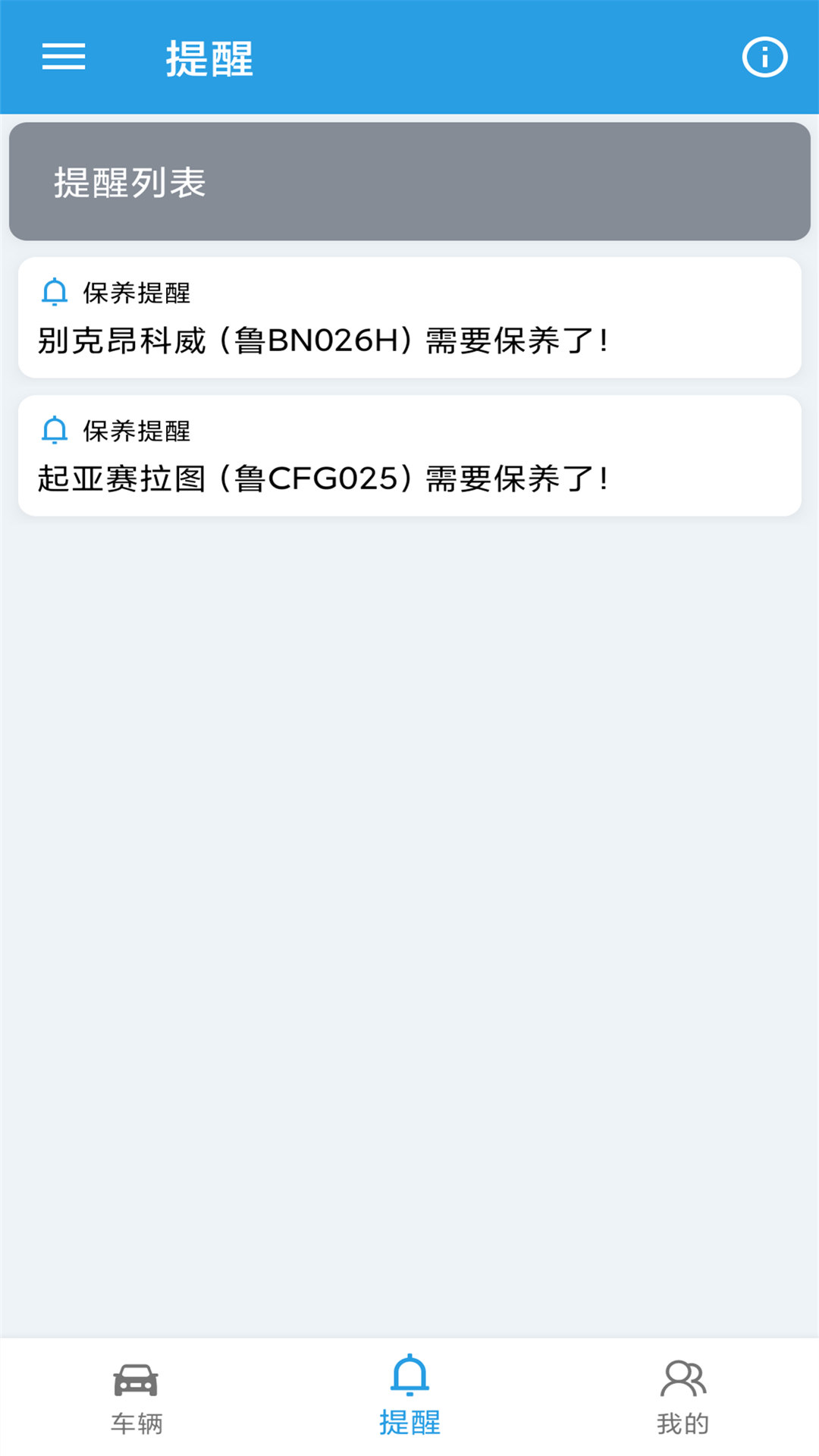 爱车保养记录本电脑版截图