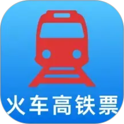 火车高铁余票免费查电脑版