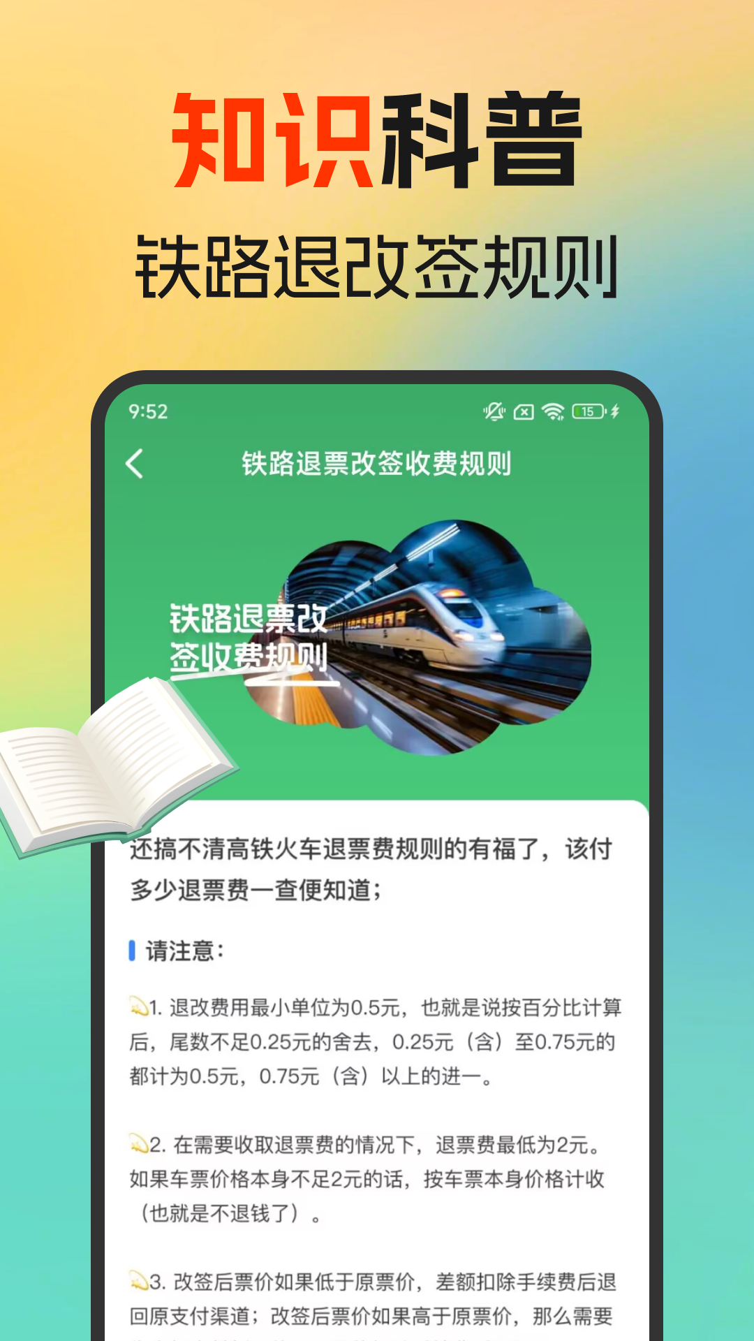 火车高铁余票免费查电脑版截图