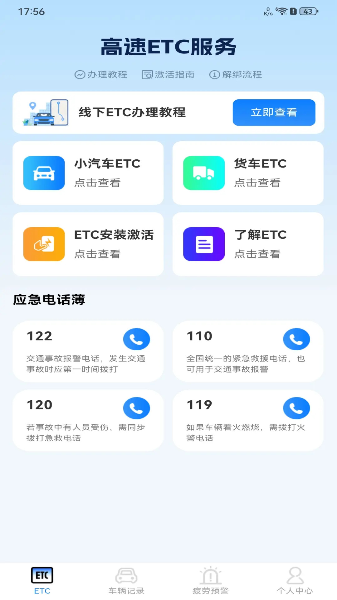 高速ETC服务电脑版截图