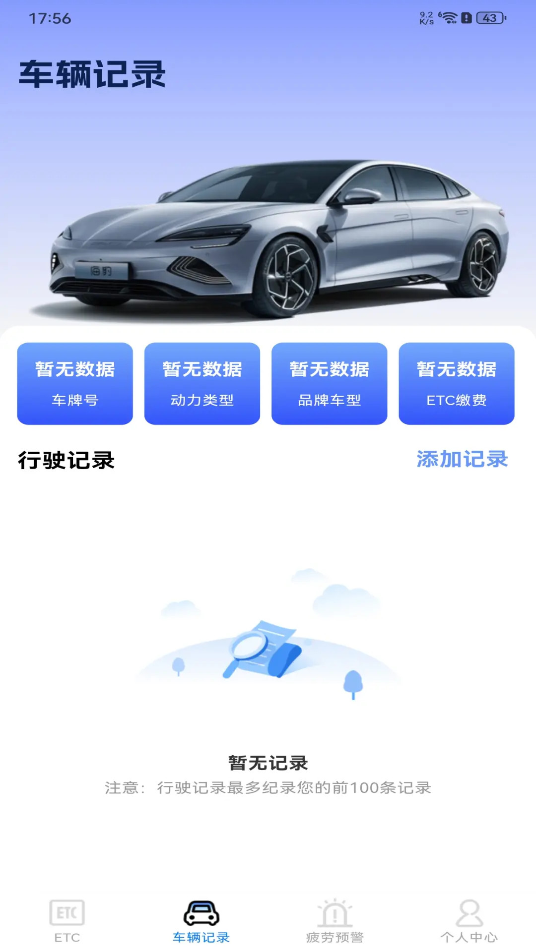 高速ETC服务电脑版截图