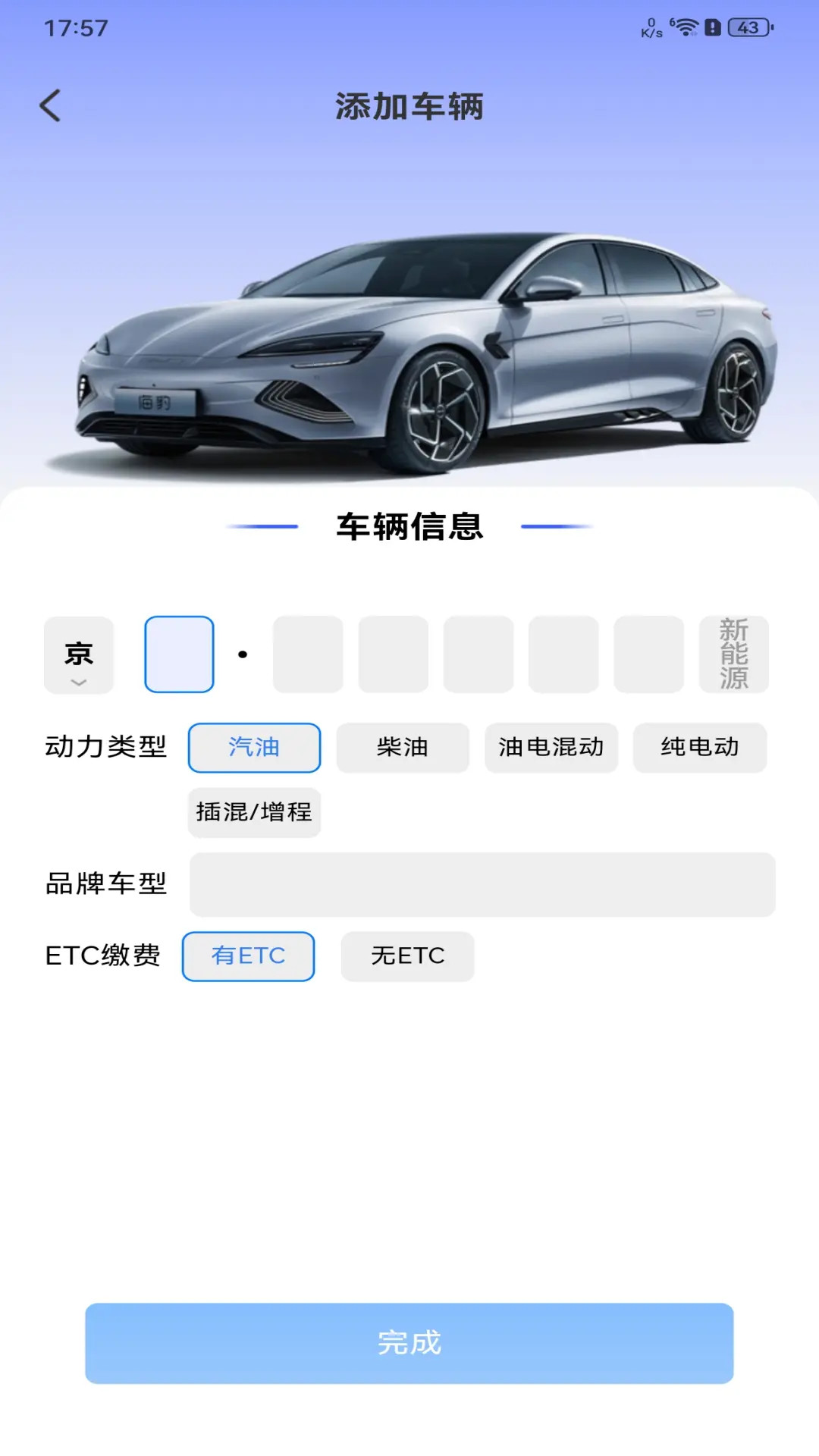 高速ETC服务电脑版截图