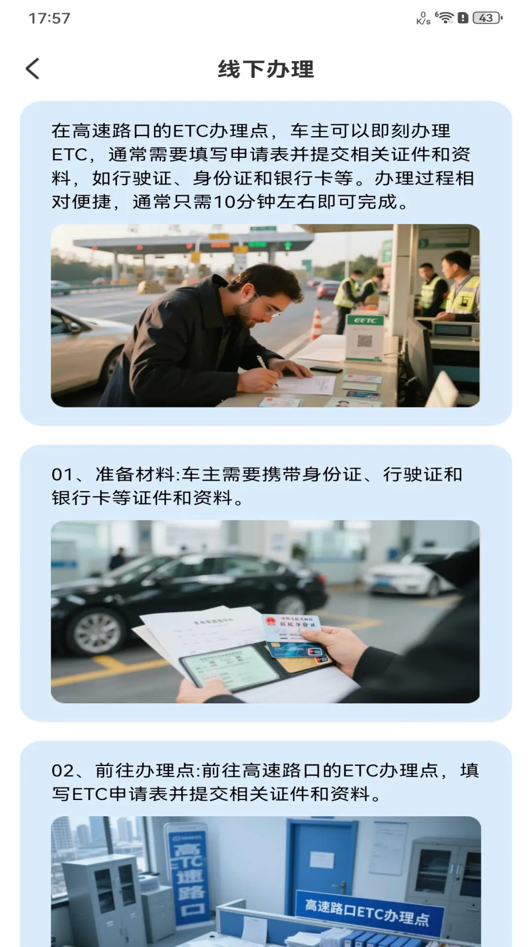高速ETC服务电脑版截图