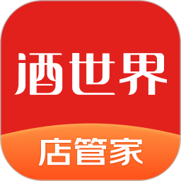 酒世界店管家电脑版