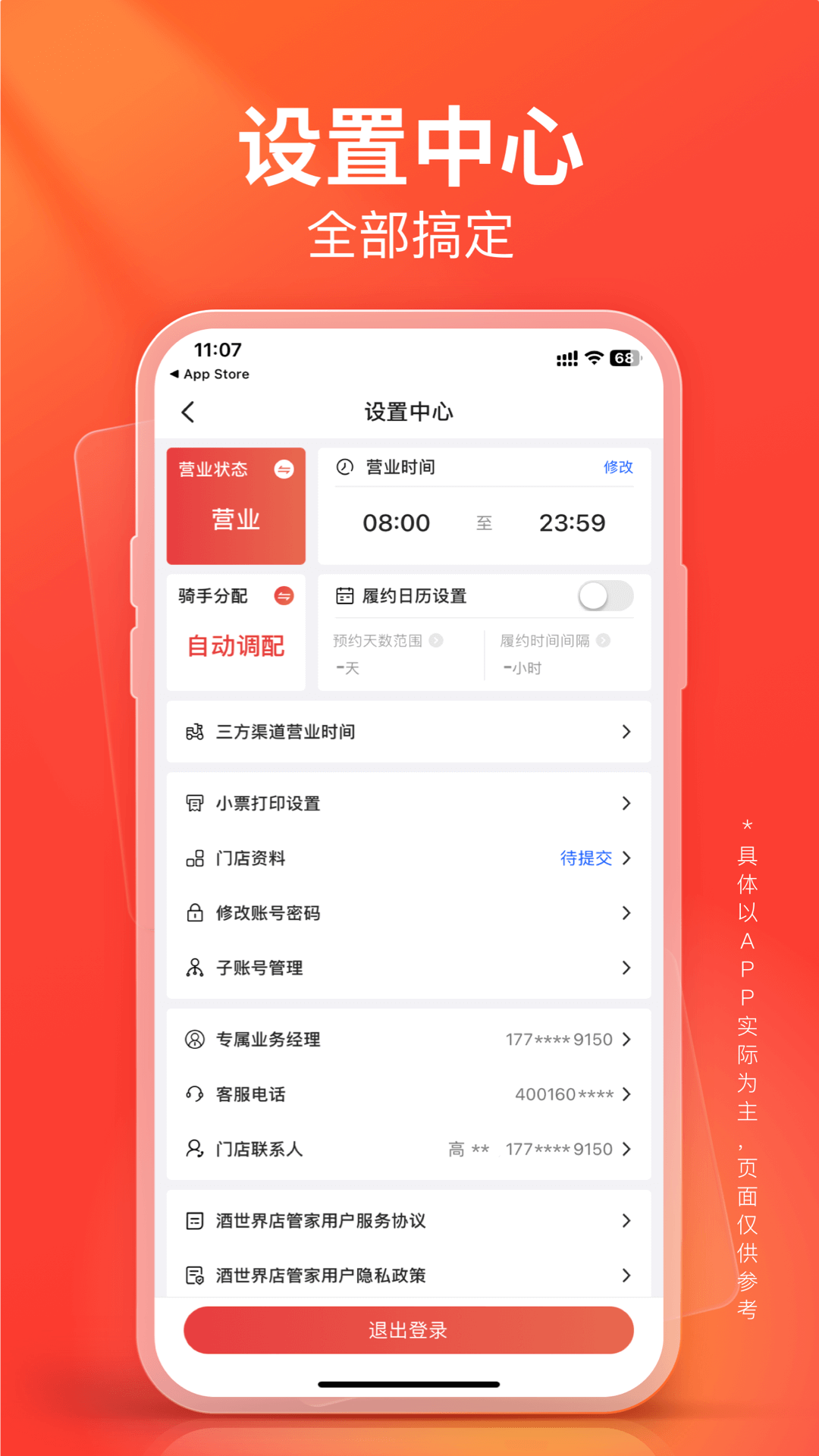 酒世界店管家电脑版截图