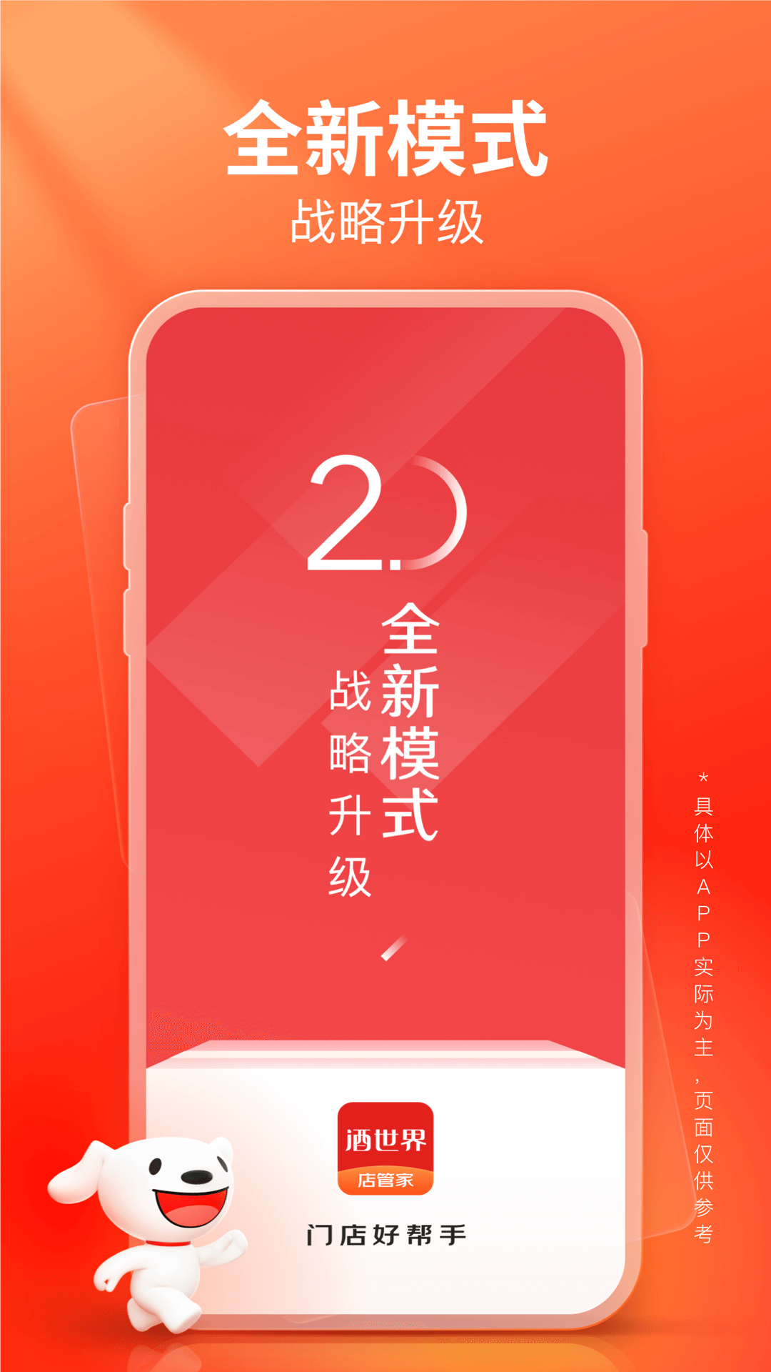 酒世界店管家电脑版截图