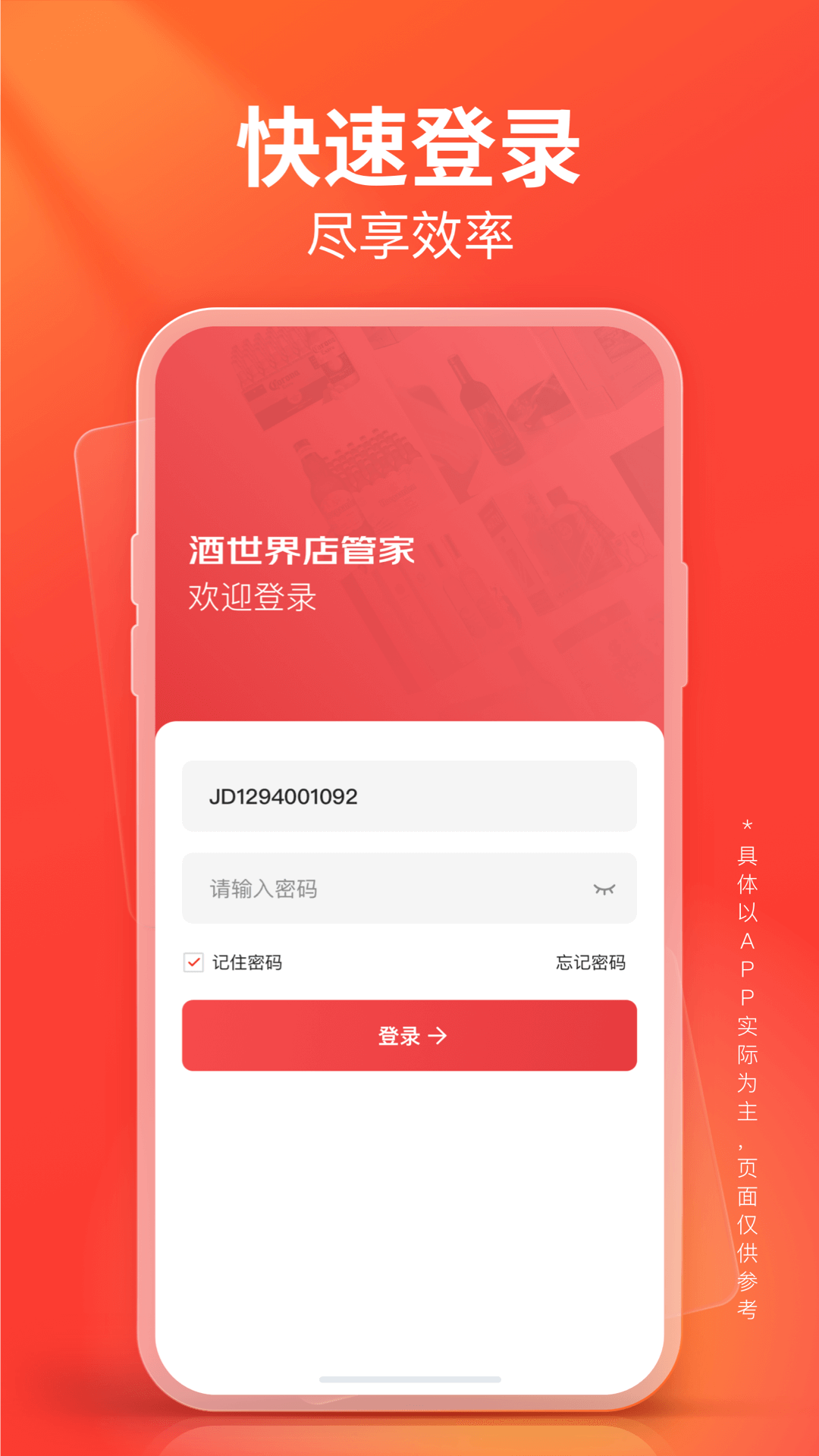 酒世界店管家电脑版截图