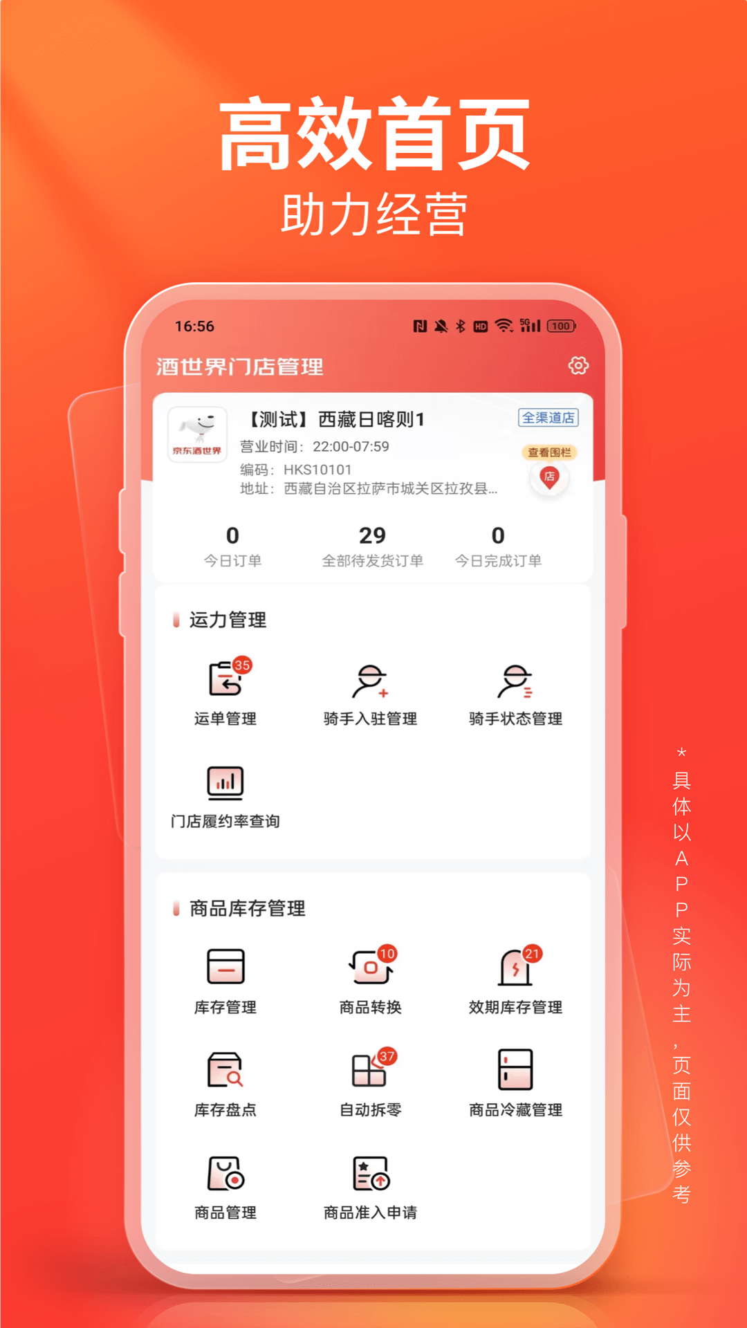 酒世界店管家电脑版截图