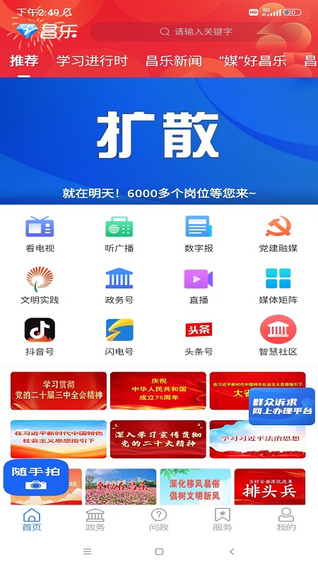 爱昌乐电脑版截图