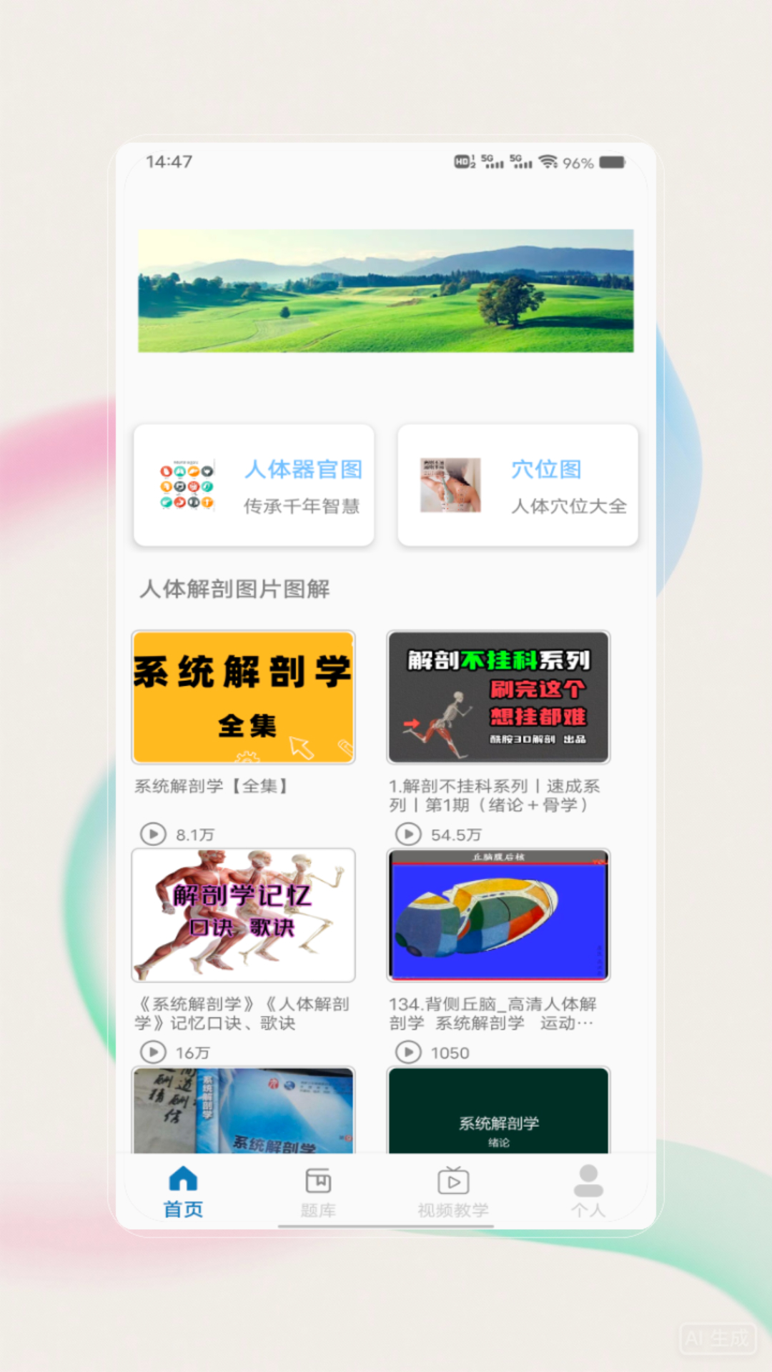 解剖图谱电脑版截图