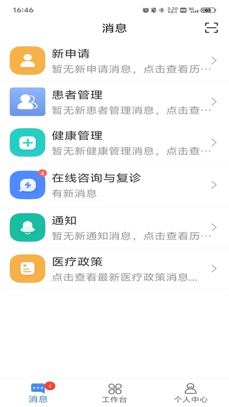 成妇儿互联网医院医护端