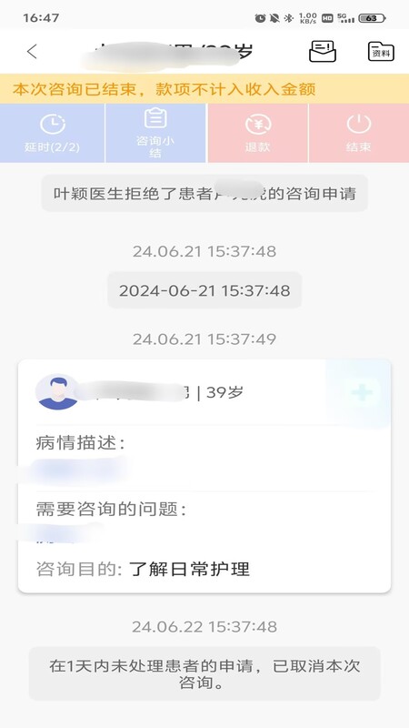成妇儿互联网医院医护端