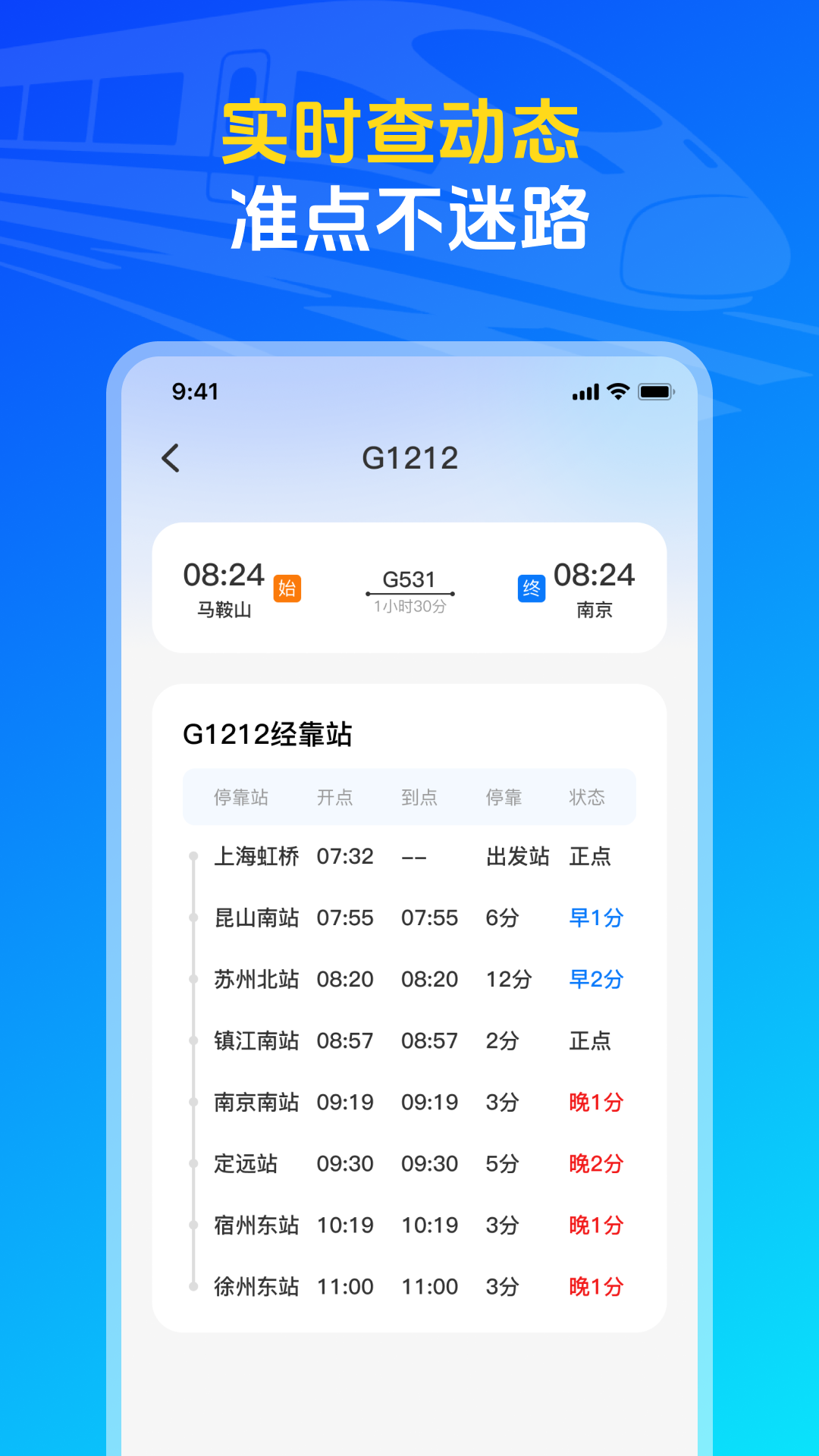 火车高铁票购票查询