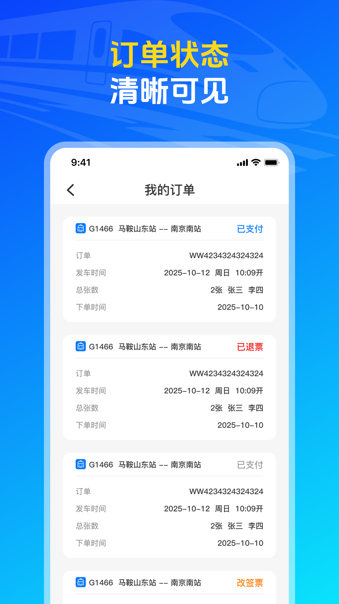 火车高铁票购票查询