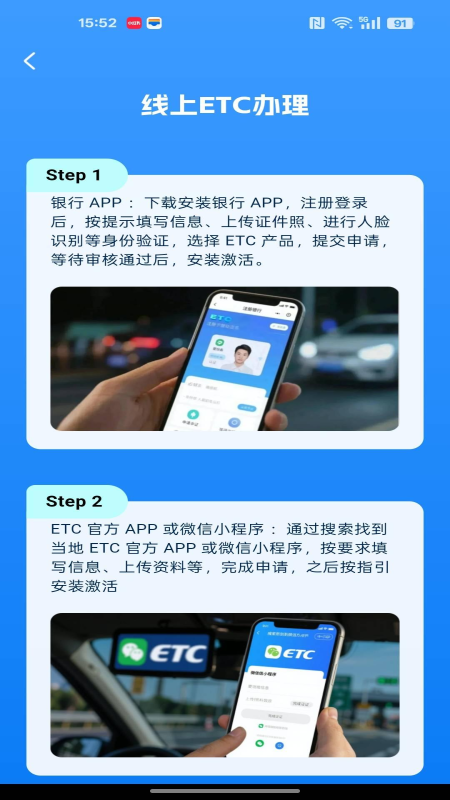 高速ETC畅行助手电脑版截图