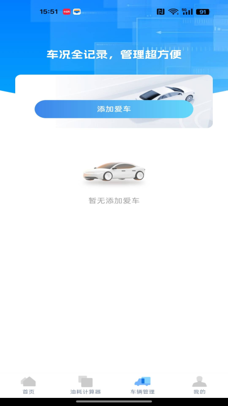 高速ETC畅行助手电脑版截图
