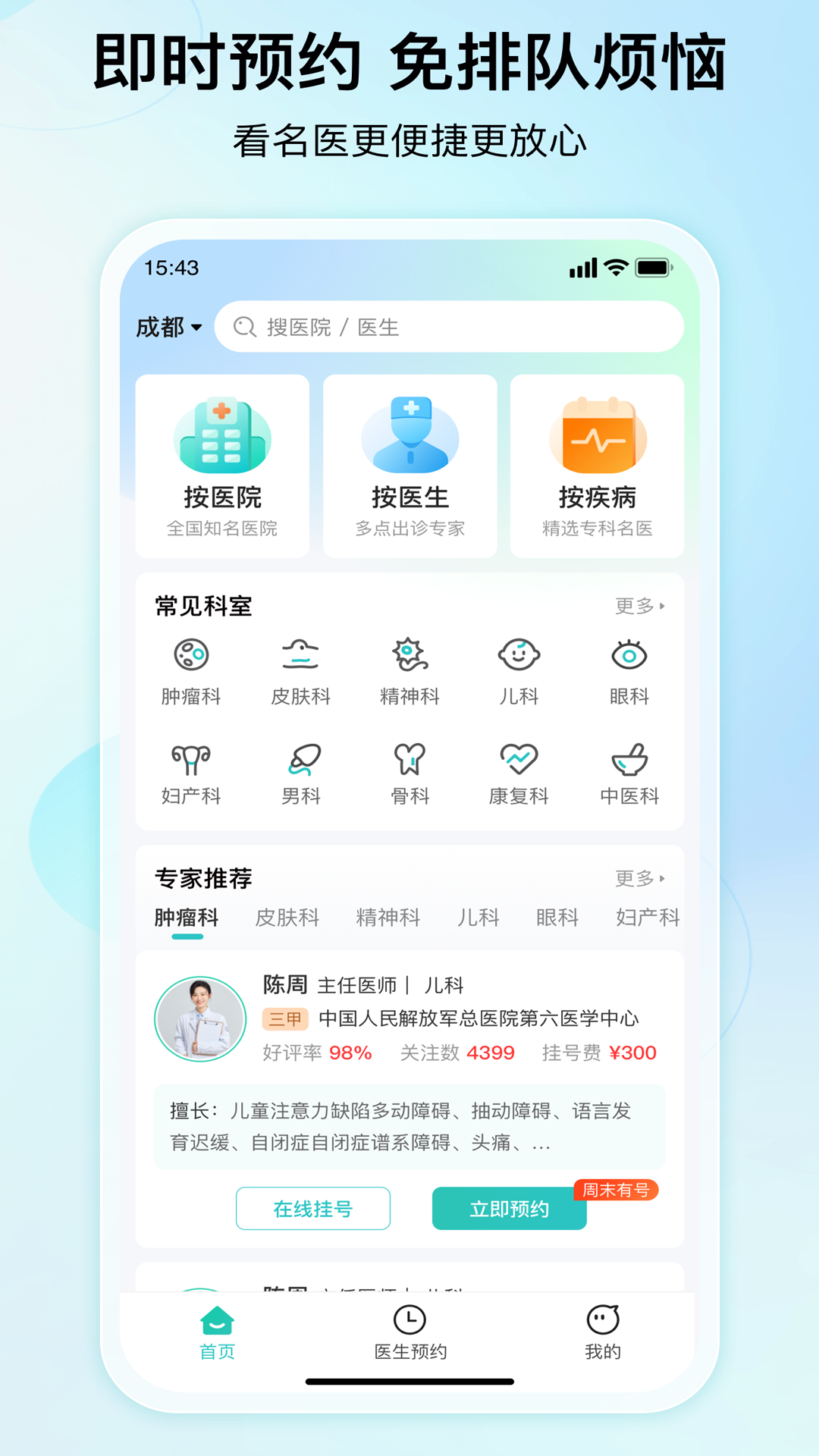 成都挂号网