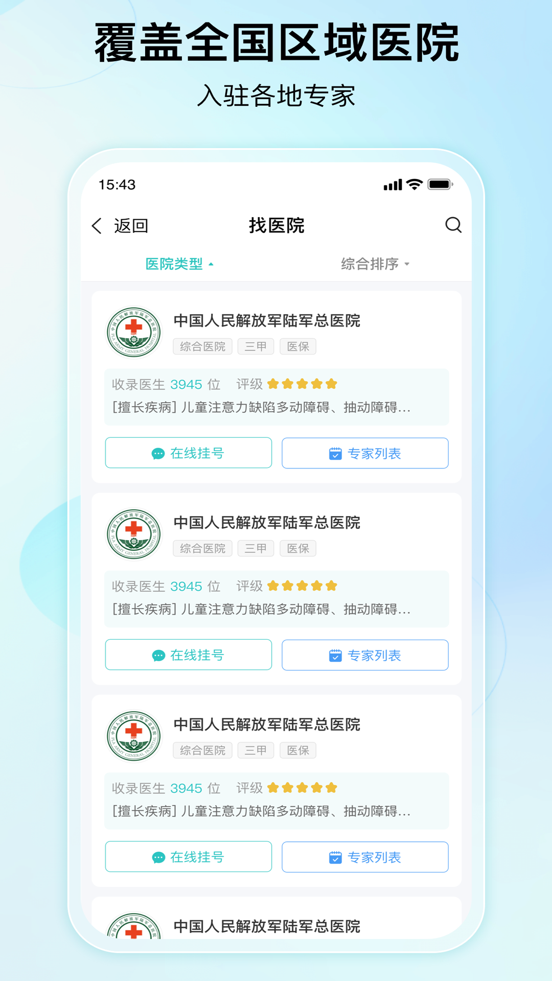 成都挂号网